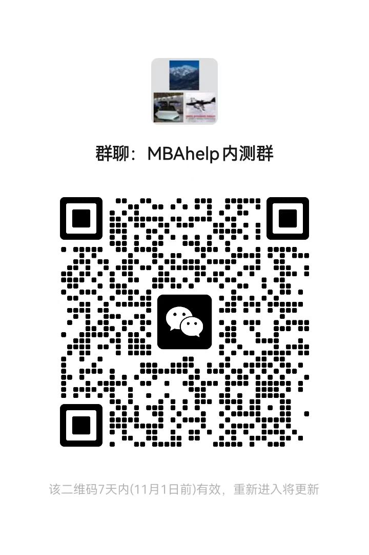 MBAhelp 内测群二维码